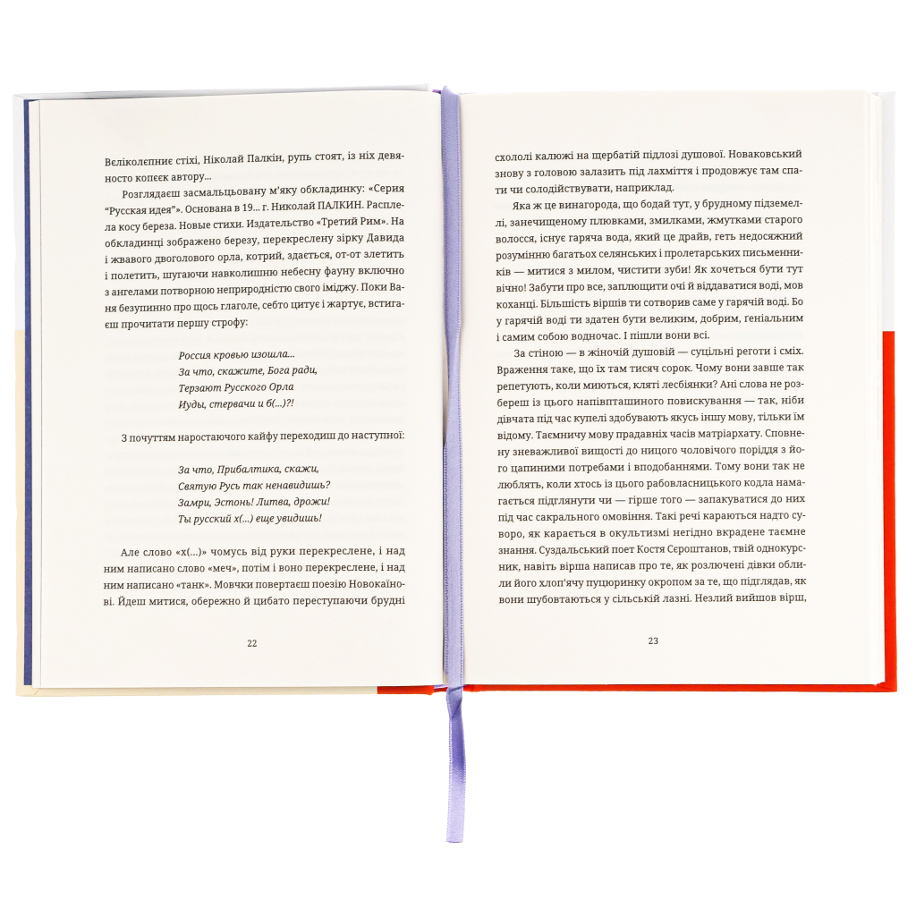 Книга Московіада - Юрій Андрухович Видавництво Старого Лева (9789664480892) - зображення 5