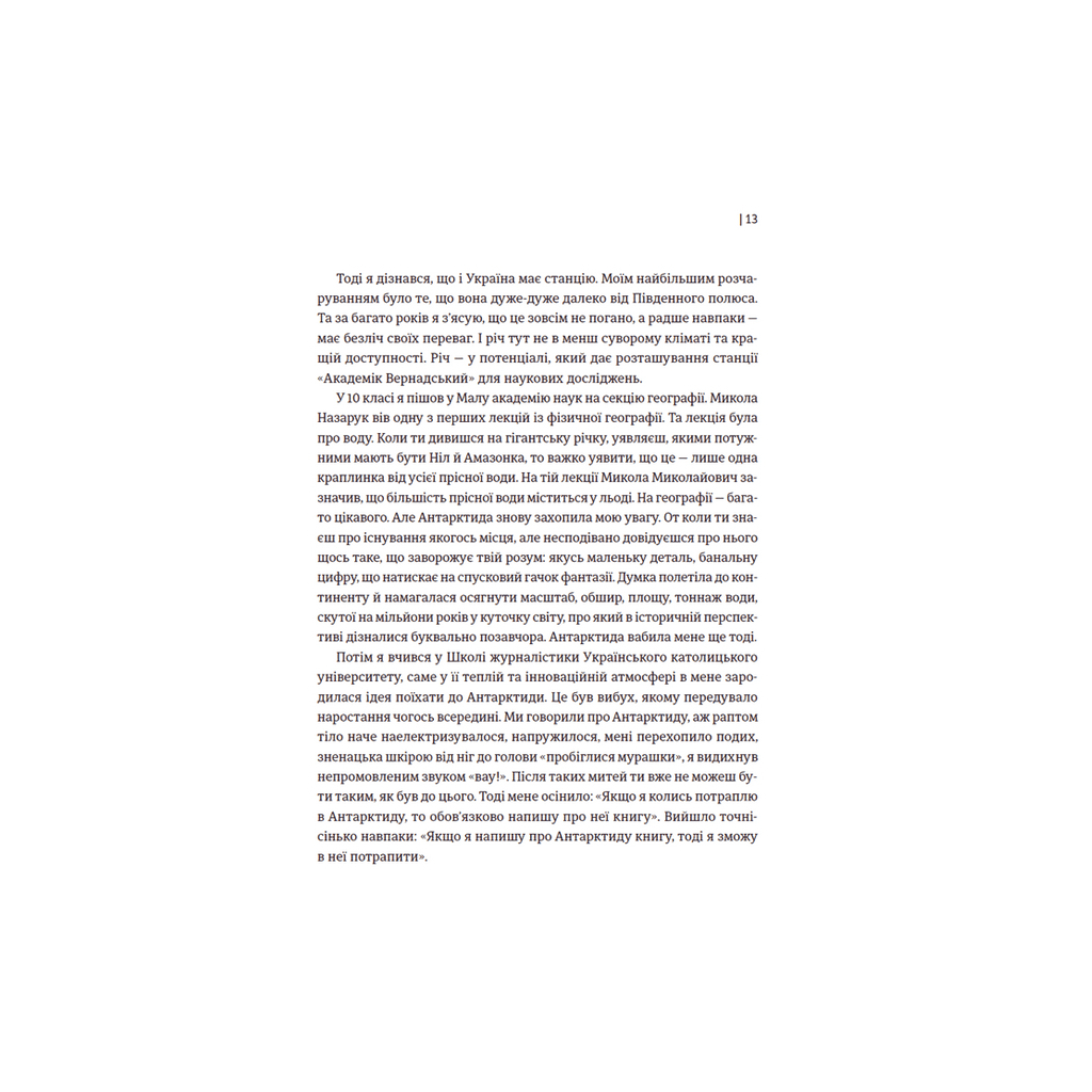 Книга Мрія про Антарктиду - Маркіян Прохасько Видавництво Старого Лева (9789666799886) - зображення 10