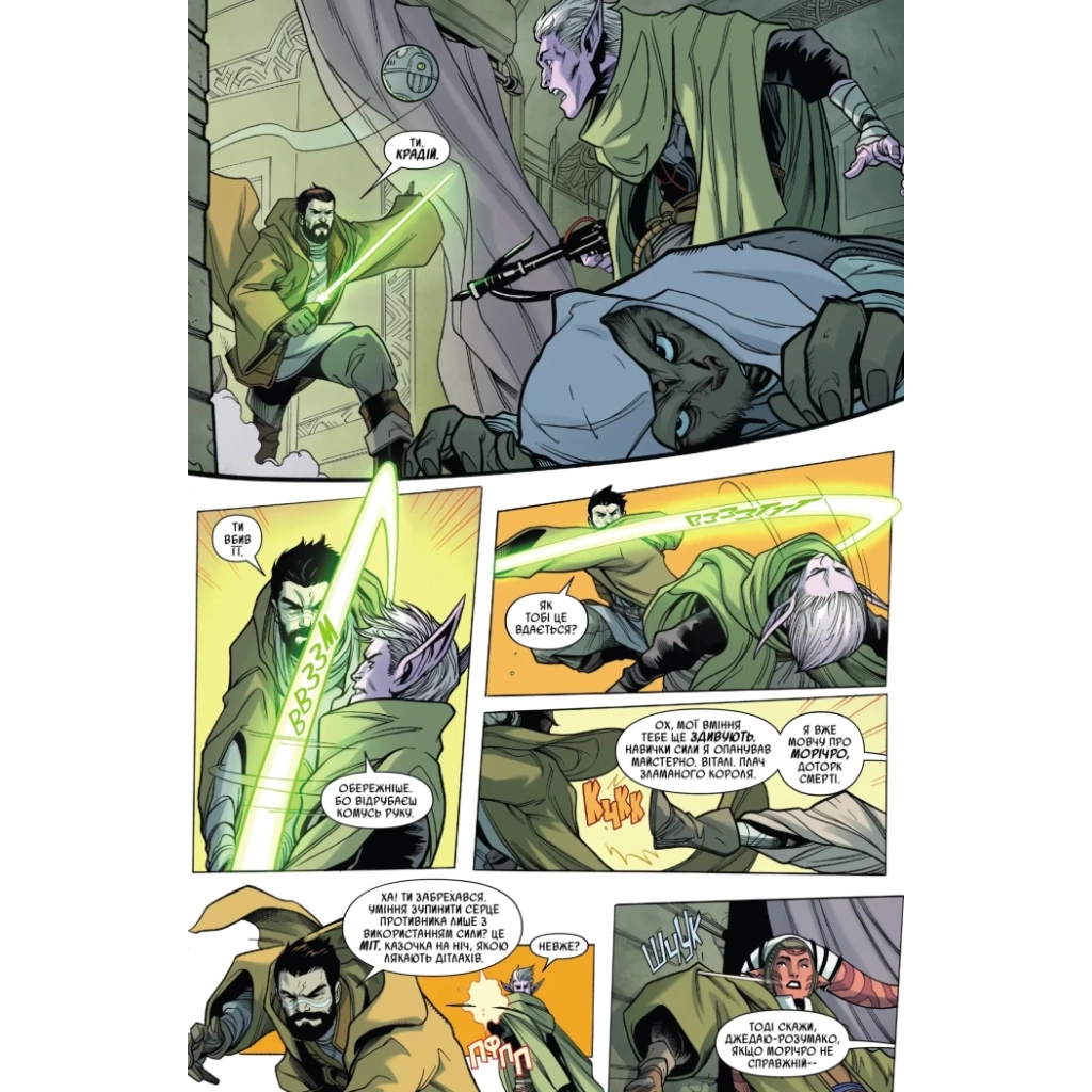 Комікс Зоряні Війни. Висока республіка Баланс сили Varvar Publishing (9786170996886) - зображення 4