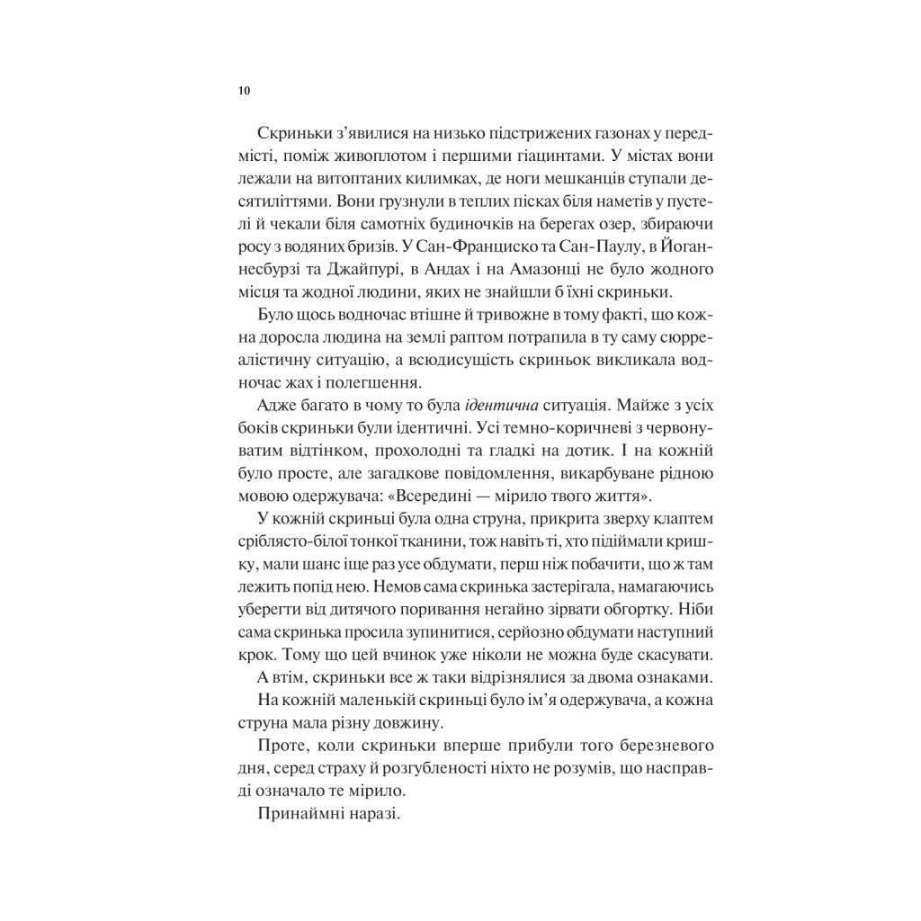 Книга Мірило - Ніккі Ерлік Vivat (9786171707078) - зображення 4