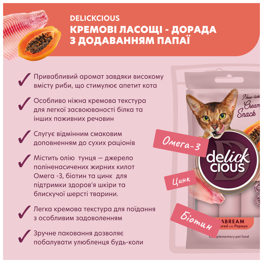 Ласощі для котів Delickcious Дорада з додаванням папаї 4 х 15 г (4820269141612) - изображение 3