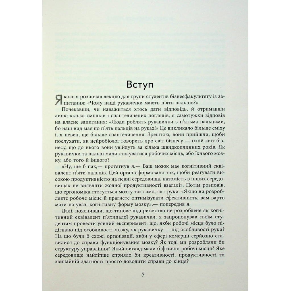 Книга Правила мозку для роботи. Наука мислити розумніше в офісі та вдома - Джон Медіна Фабула (9786175221051) - зображення 6