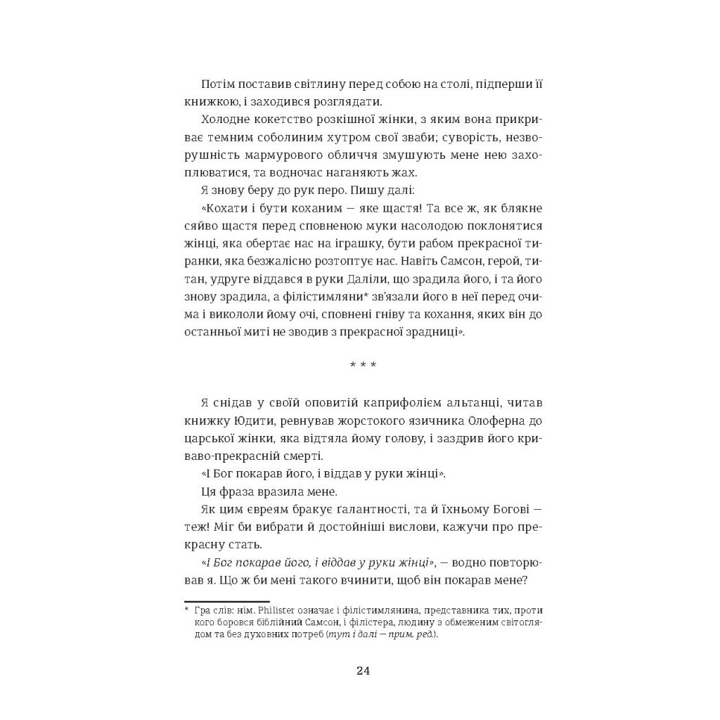Книга Венера в хутрі - Леопольд фон Захер-Мазох #книголав (9786177563081) - зображення 7