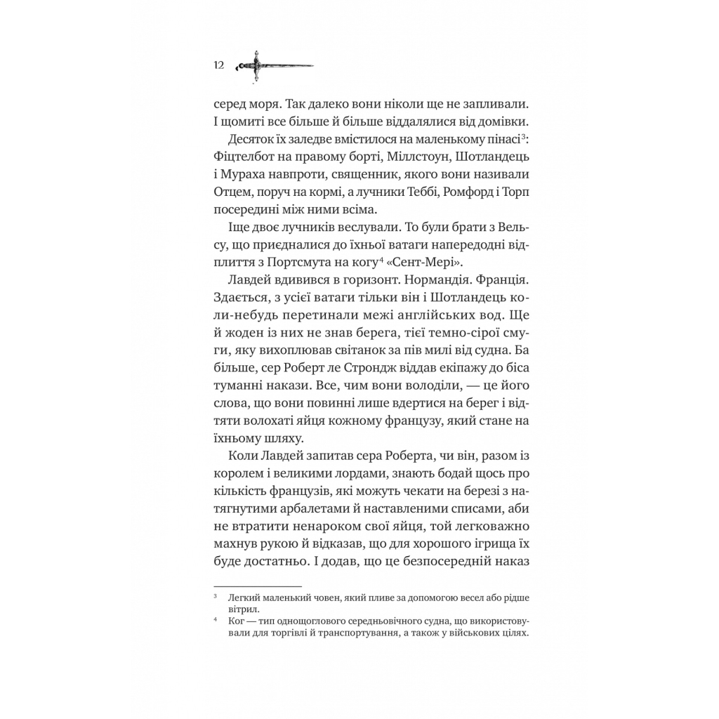 Книга Ессекські Пси - Ден Джонс Vivat (9786171705760) - зображення 4