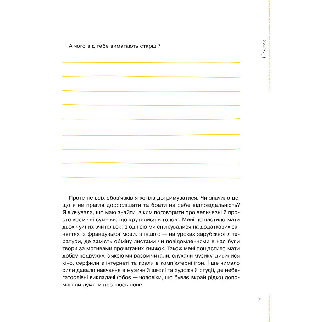 Книга Майже доросла. Книжка про дівчат і для дівчат - Ірина Славінська Vivat (9789669824172) - зображення 10