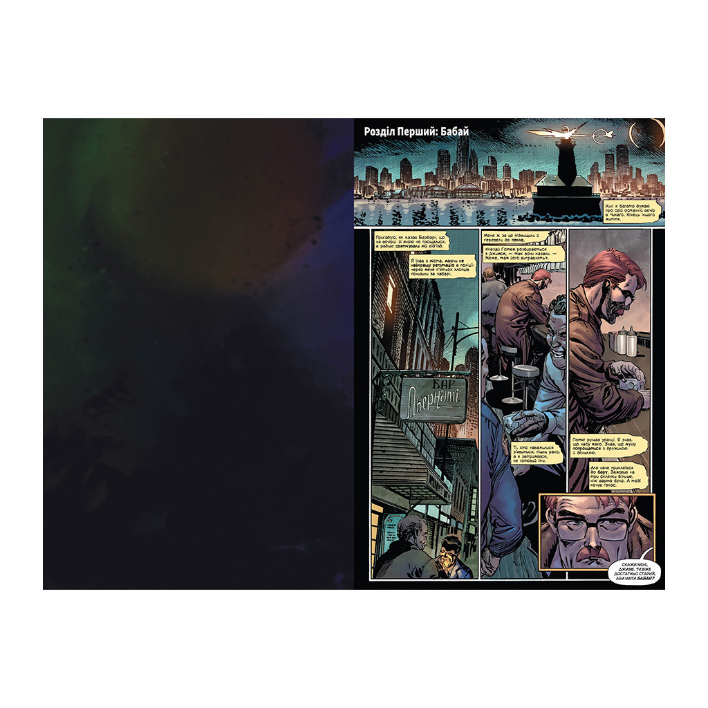 Комікс Джокер. Том 1 - Джеймс Тайніон IV, Метью Розенберґ Видавництво РМ (9786178373023) - изображение 3