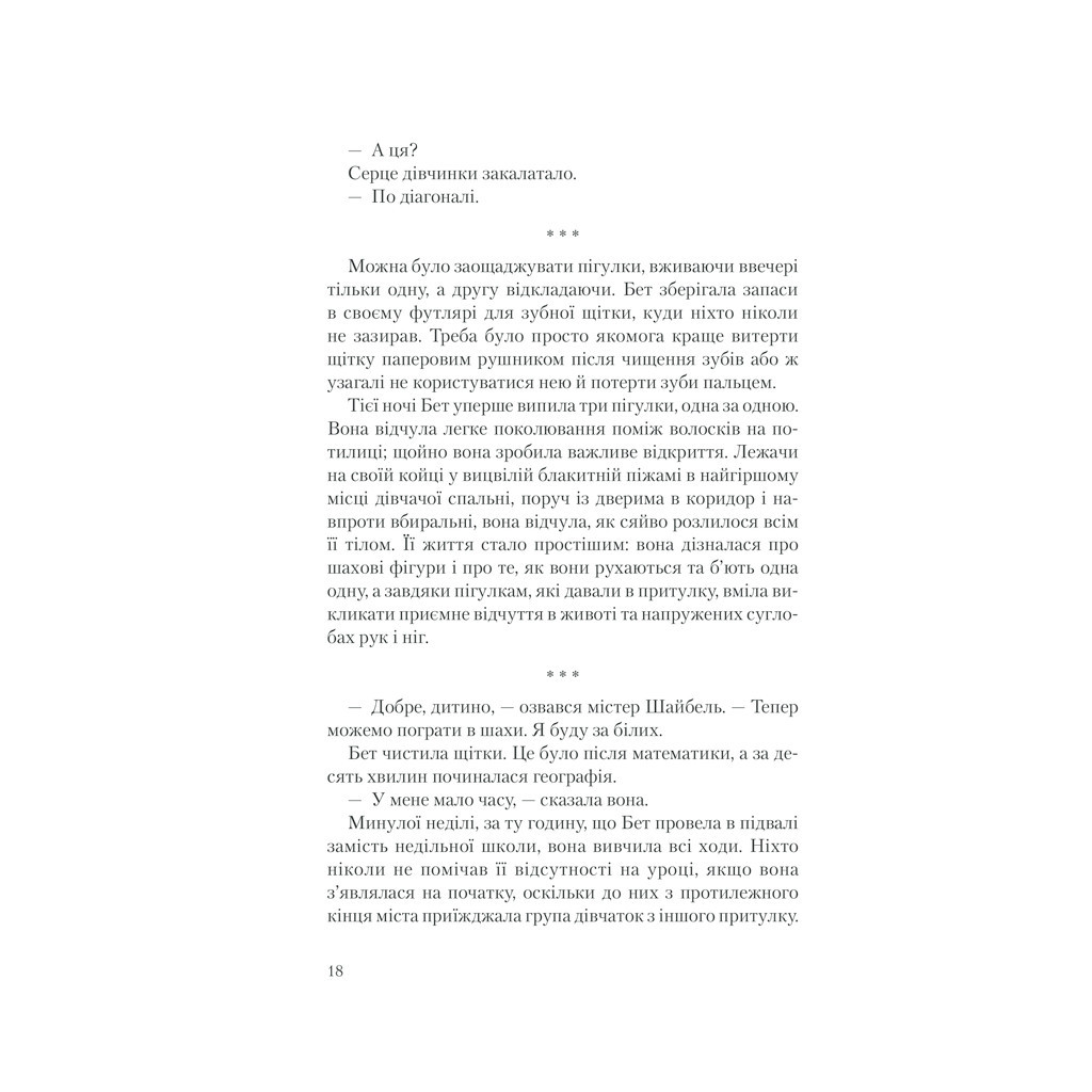 Книга Хід королеви - Волтер Тевіс КСД (9786171286511) - зображення 9