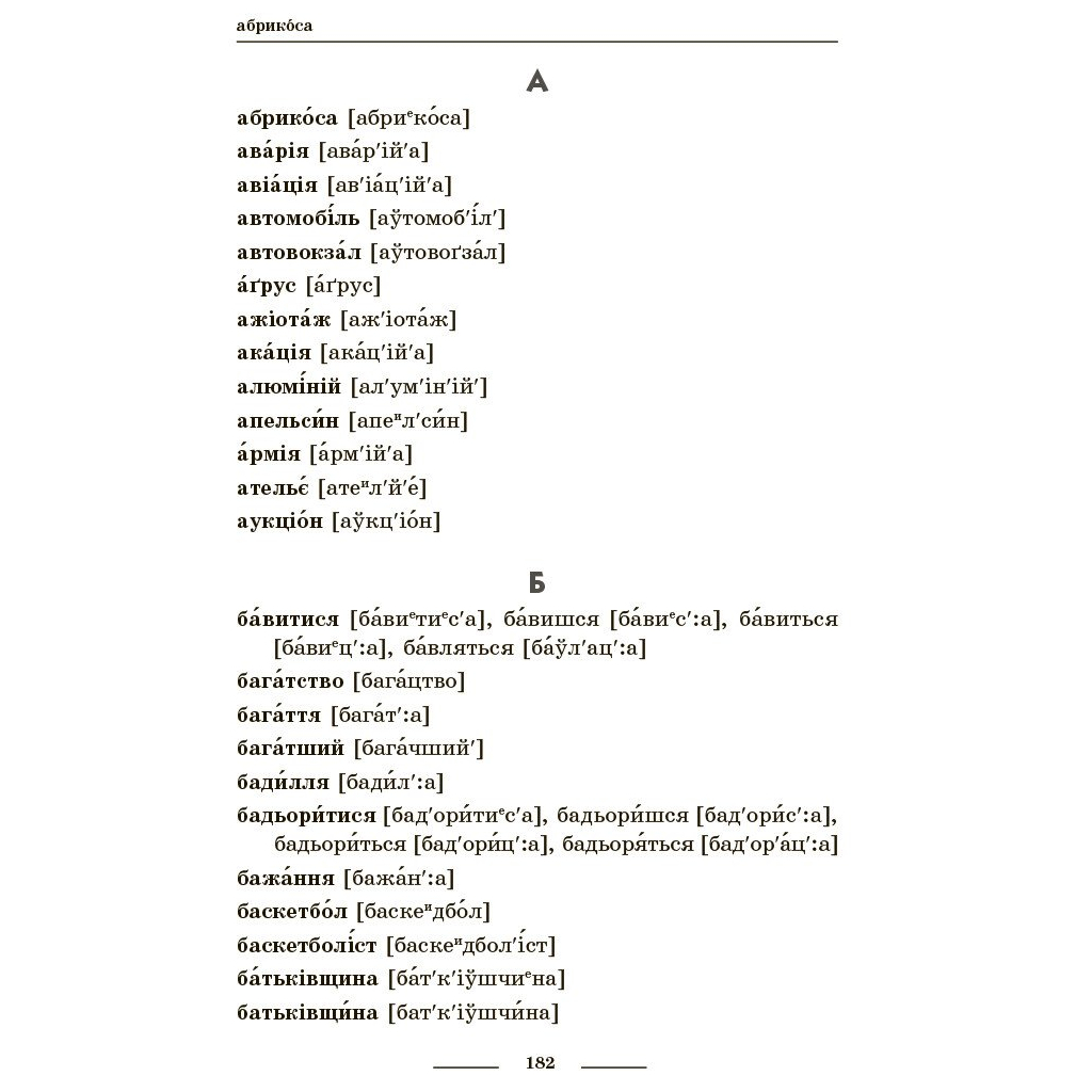 Навчальний довідник НУШ Універсальний комплексний словник-довідник молодшого школяра Ранок (9786170911360) - зображення 13
