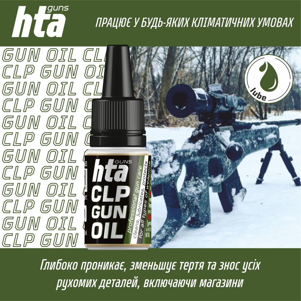 Мастило для зброї HTA багатофункціональне мінарельне CLP Gun Oil 10 мл (HTA4096) - изображение 4
