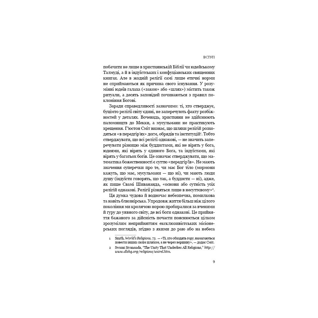 Книга Вісім релігій, що панують у світі: чому їхні відмінності мають значення - Стівен Протеро BookChef (9786175480519) - изображение 8