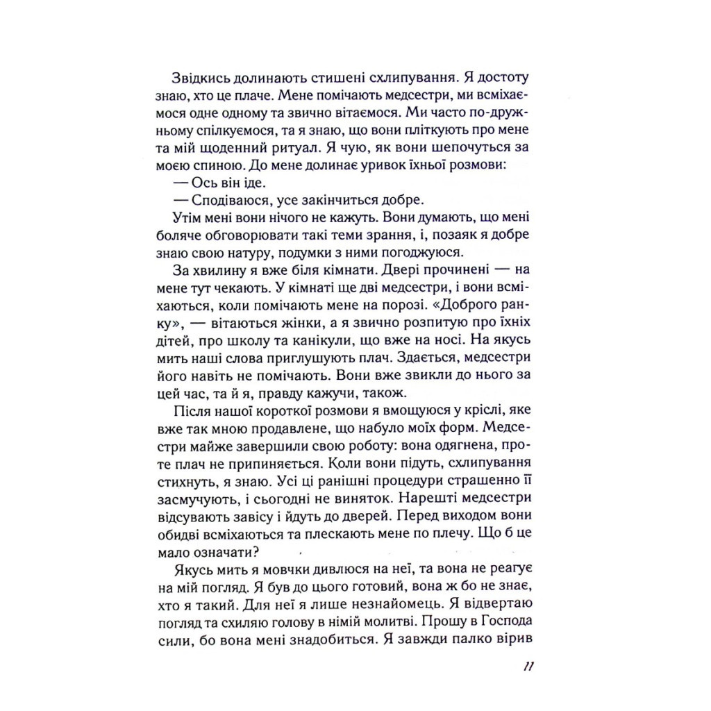Книга Записник. Сторінки нашого кохання - Ніколас Спаркс Vivat (9789669828088) - зображення 6