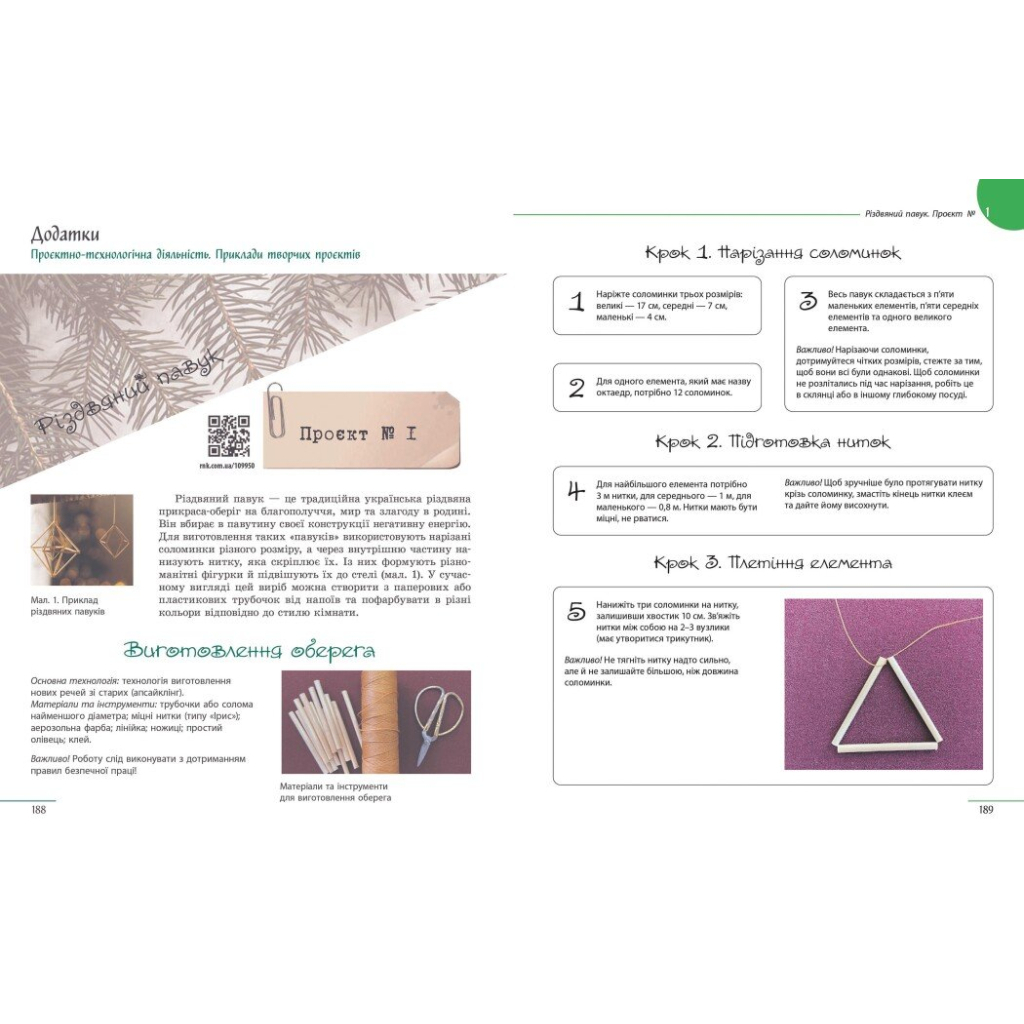 Підручник НУШ Технології. 8 клас Ранок (9786170995988) - зображення 6