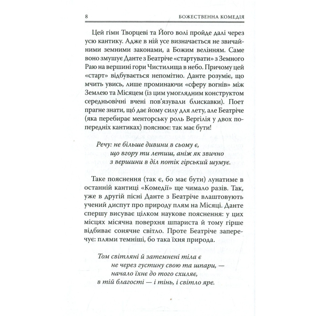 Книга Божественна комедія. Рай - Данте Аліг'єрі Астролябія (9786176641728/9786176642701) - изображение 7