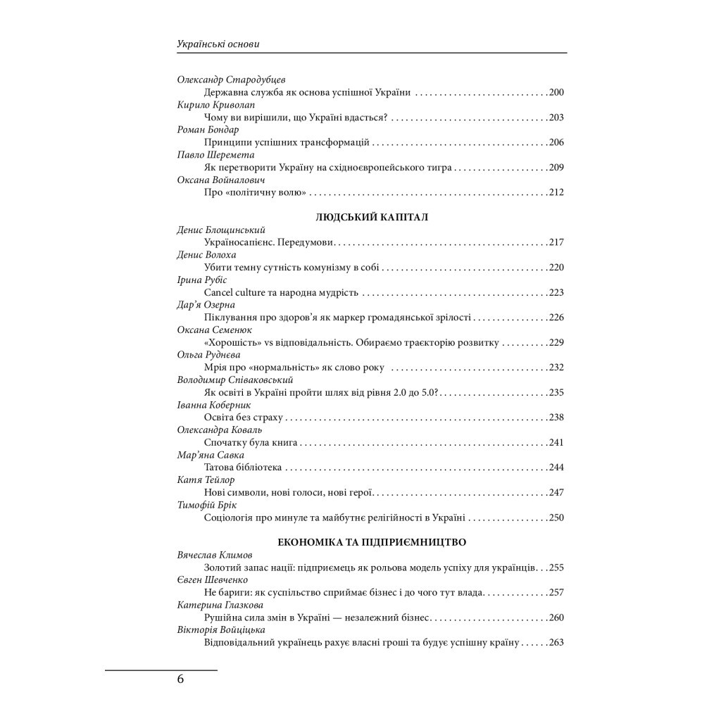 Книга Українські основи - Валерій Пекар, Олександр Рашкован Фоліо (9786175510681) - зображення 5