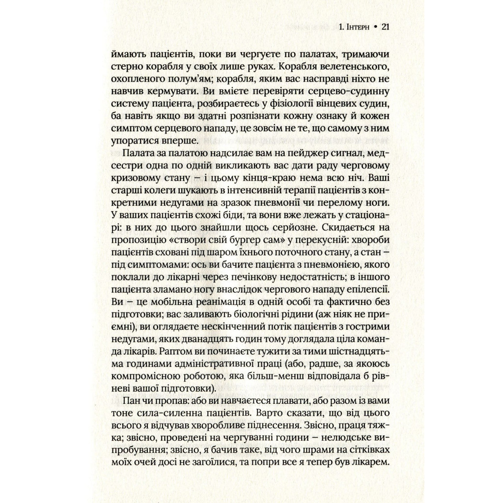 Книга Буде боляче. Таємні щоденники лікаря-ординатора - Адам Кей Vivat (9789669820662) - зображення 11