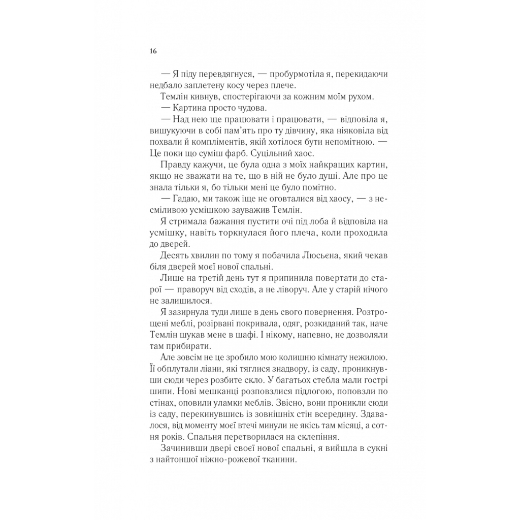 Книга Двір крил і руїн - Сара Дж. Маас Vivat (9786171707566) - зображення 12