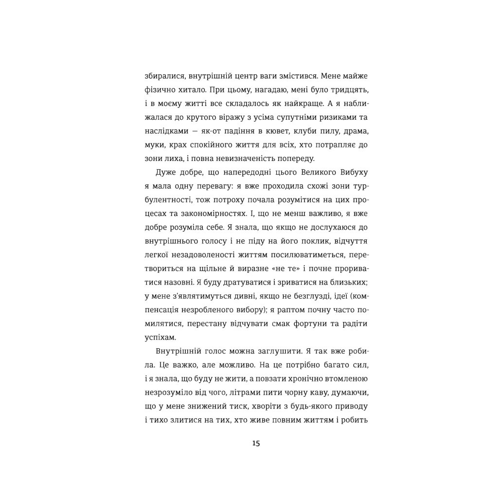 Книга Переписати життя: як і що змінювати, щоби стати щасливою людиною - Олена Любченко #книголав (9786177820344) - зображення 8