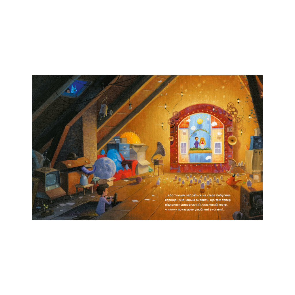 Книга Там, де блукають сни - Ростислав Попський А-ба-ба-га-ла-ма-га (9786175851890) - зображення 4