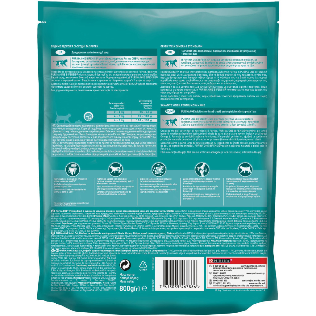 Сухий корм для кішок Purina One Adult Cat Chicken & WhlG 800 г (7613035467866) - зображення 4