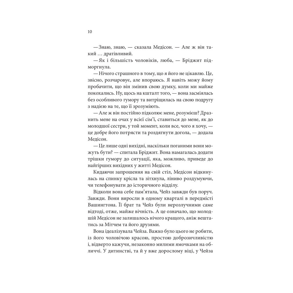 Книга Спокушаючи шафера. Книга 1 - Дженніфер Л. Арментраут КСД (9786171507241) - зображення 3