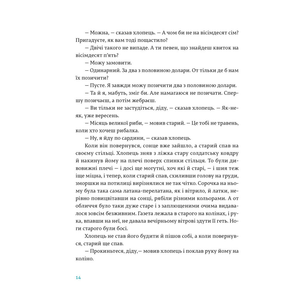 Книга Старий і море - Ернест Гемінґвей Видавництво Старого Лева (9786176793915) - зображення 10