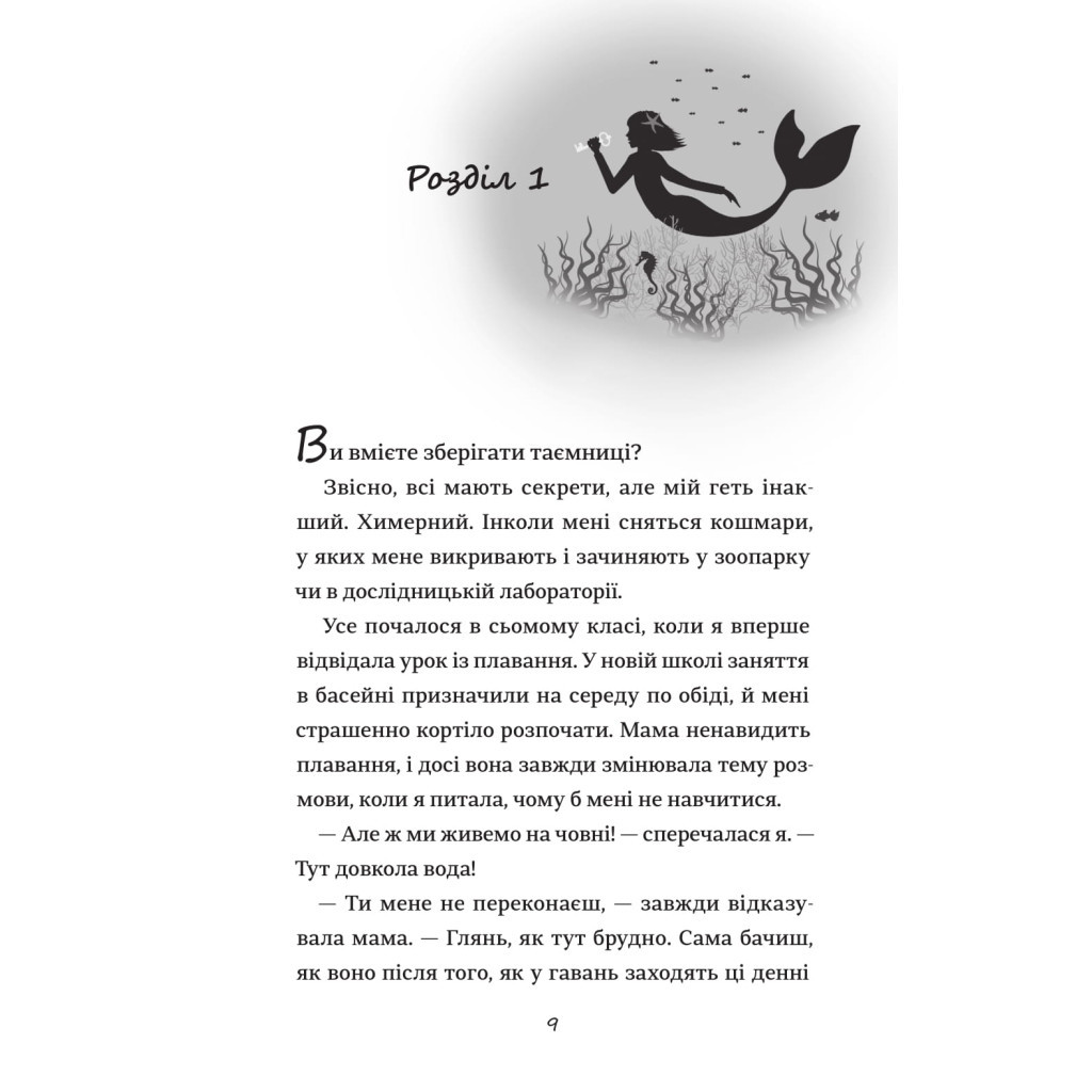 Книга Хвісторія Емілі Віндснеп - Ліз Кесслер #книголав (9786177563937) - зображення 5