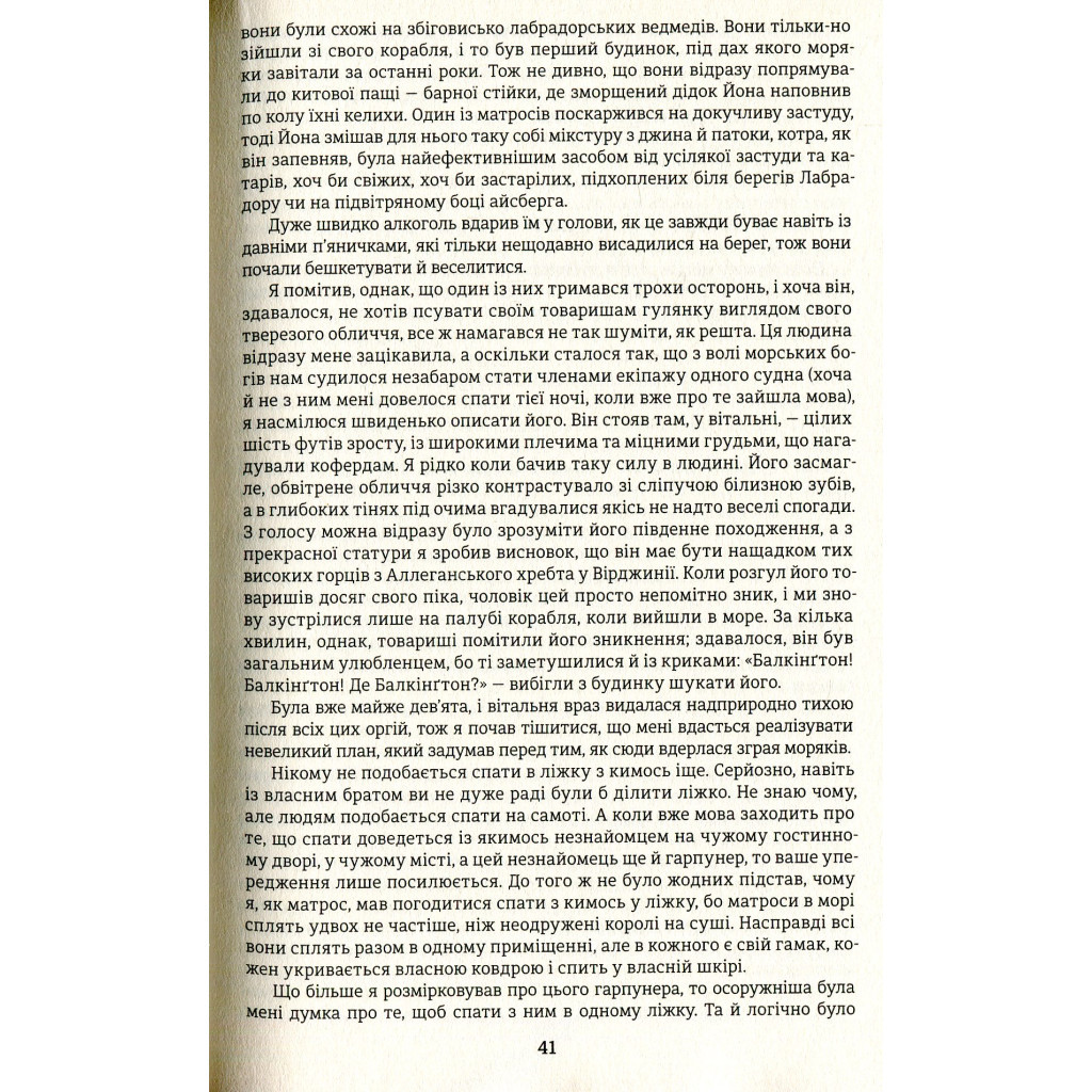 Книга Мобі Дік - Герман Мелвілл #книголав (9786177563180) - зображення 8