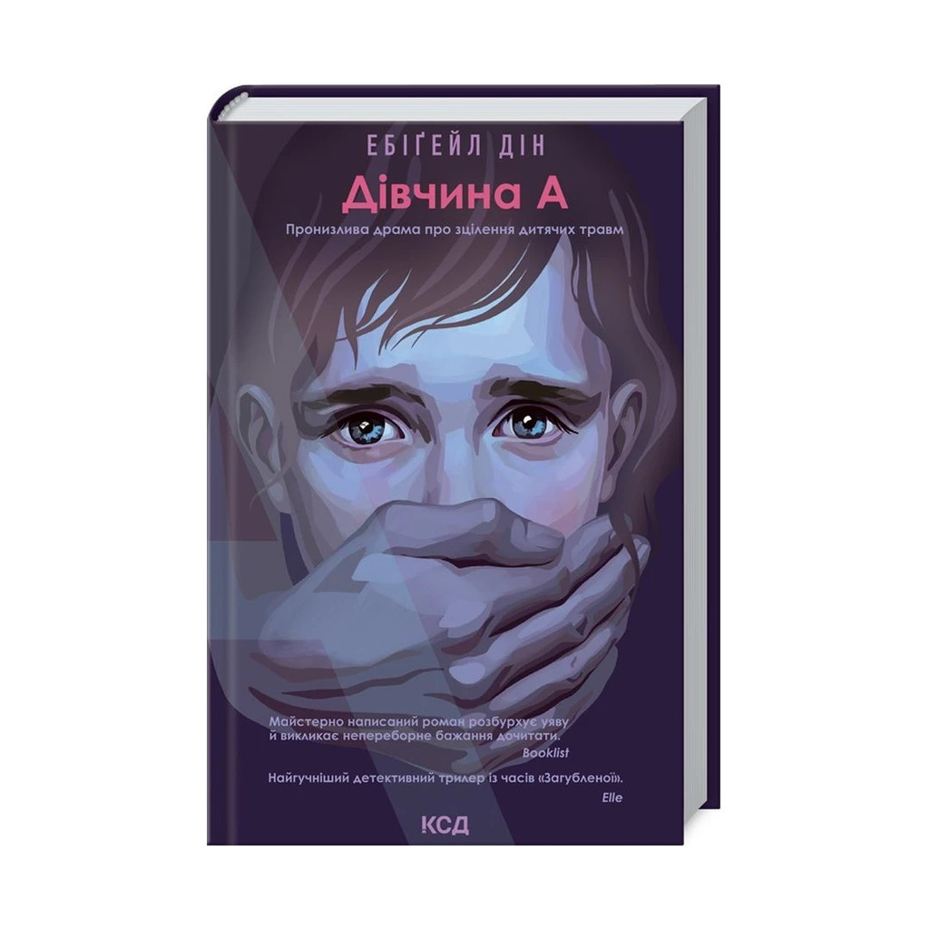 Книга Дівчина А - Ебіґейл Дін КСД (9786171291492) - зображення 1