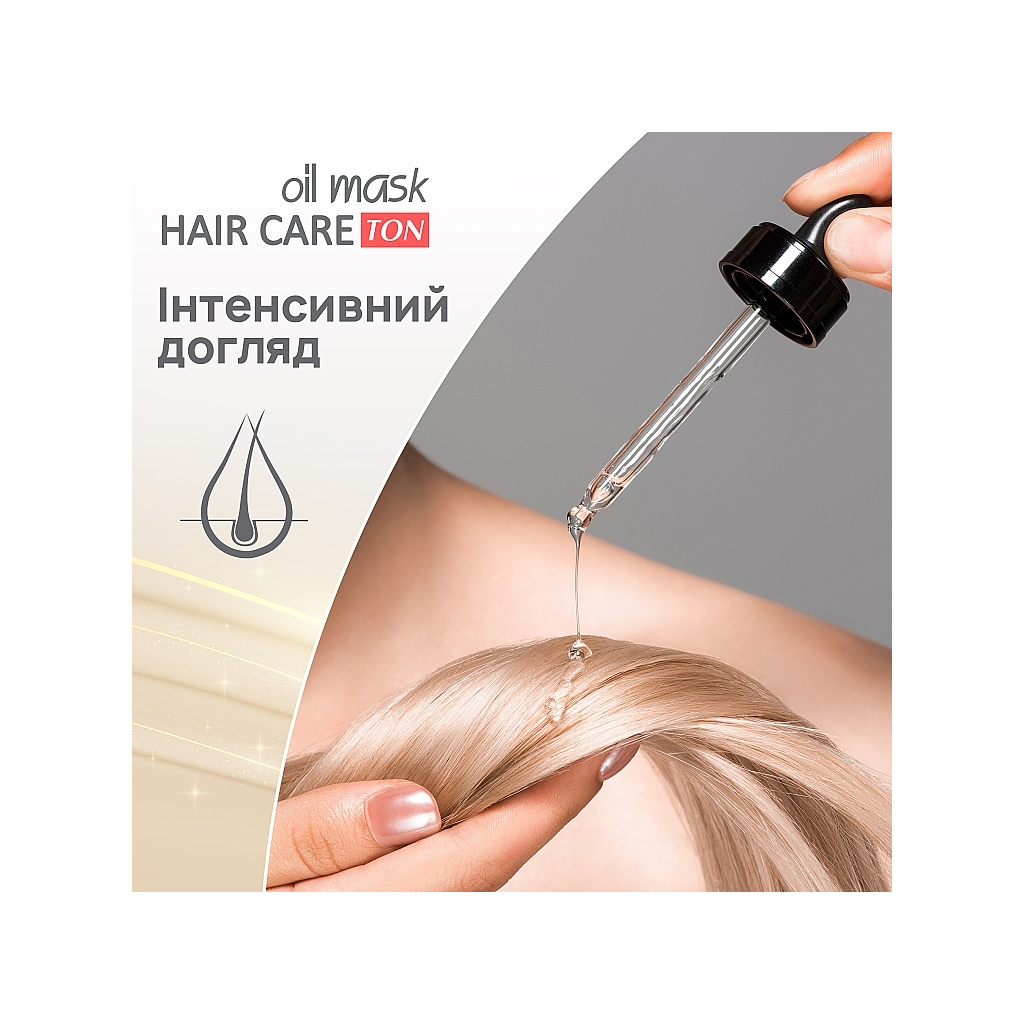 Відтінковий бальзам Acme Color Hair Care Ton Oil Mask 147 - Шоколадно-коричневий (4820197009527) - зображення 9