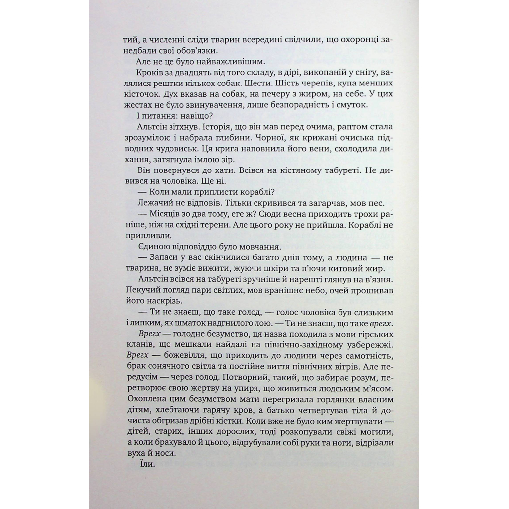 Книга Оповістки з Меекханського прикордоння. Книга 5: Кожна мертва мрія - Роберт М. Веґнер Видавництво РМ (9786178426323) - зображення 7