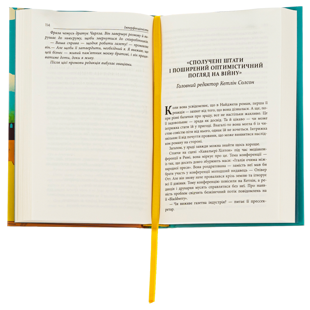 Книга Імперфекціоністи - Том Рахман Фабула (9786175221426) - зображення 3