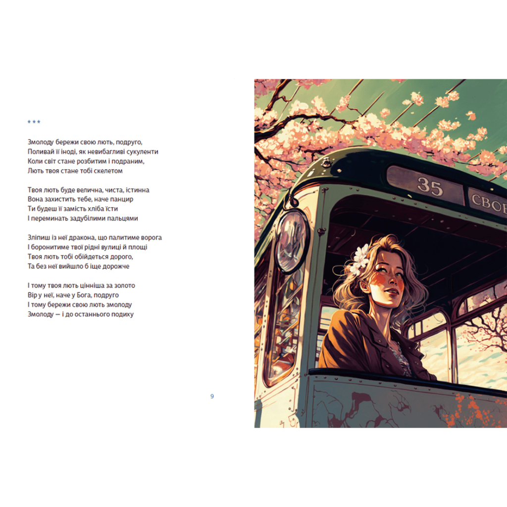 Книга Книжка любові і люті - Марина Пономаренко Видавництво Старого Лева (9789664480960) - зображення 5