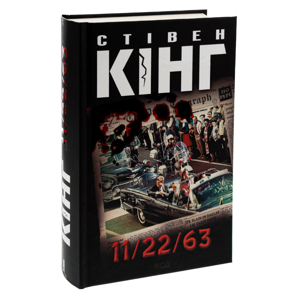 Книга 11/22/63 - Стівен Кінг КСД (9786171288423) - зображення 3