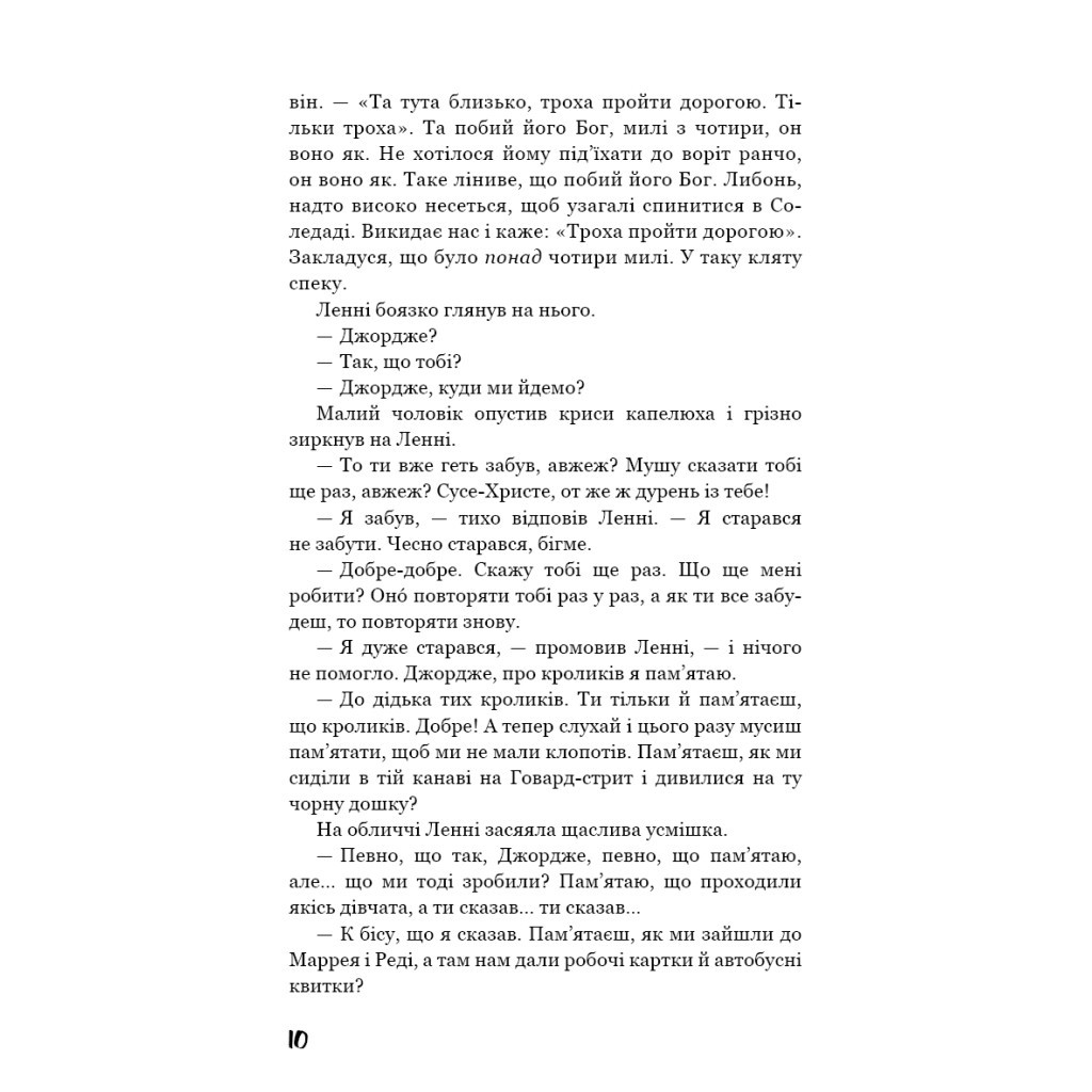 Книга Про мишей і людей - Джон Стейнбек BookChef (9786175481219) - зображення 10