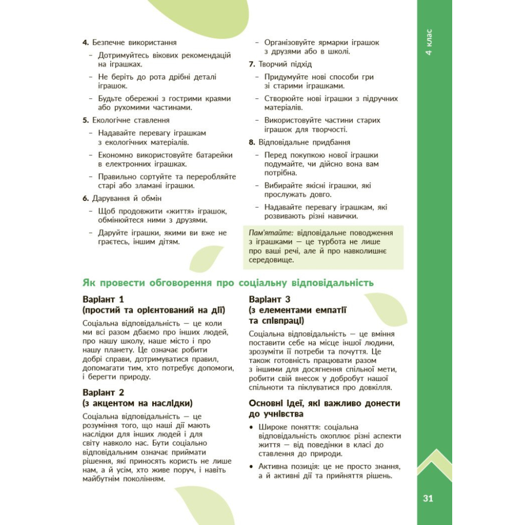 Навчальний посібник STEM-старт. Дослідження. Хімічна наука. Проєкт "Мої іграшки". 1-4 класи Ранок (9786170996763) - зображення 10