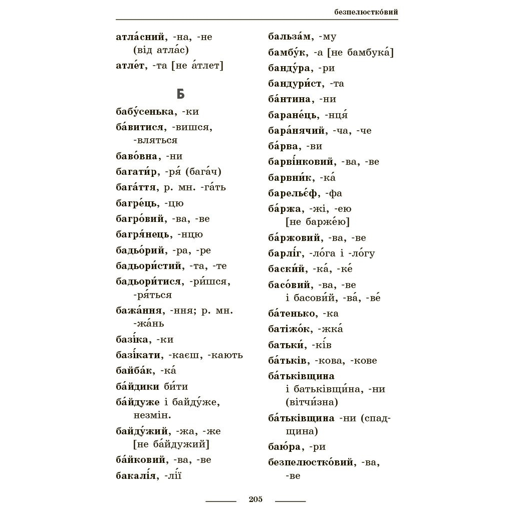 Навчальний довідник НУШ Універсальний комплексний словник-довідник молодшого школяра Ранок (9786170911360) - зображення 16