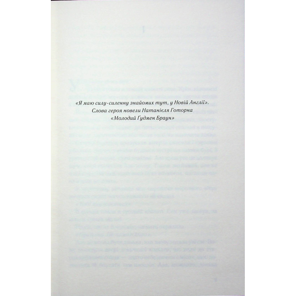 Книга Нічний споглядач - Трейсі Сьєрра КСД (9786171512245) - зображення 3
