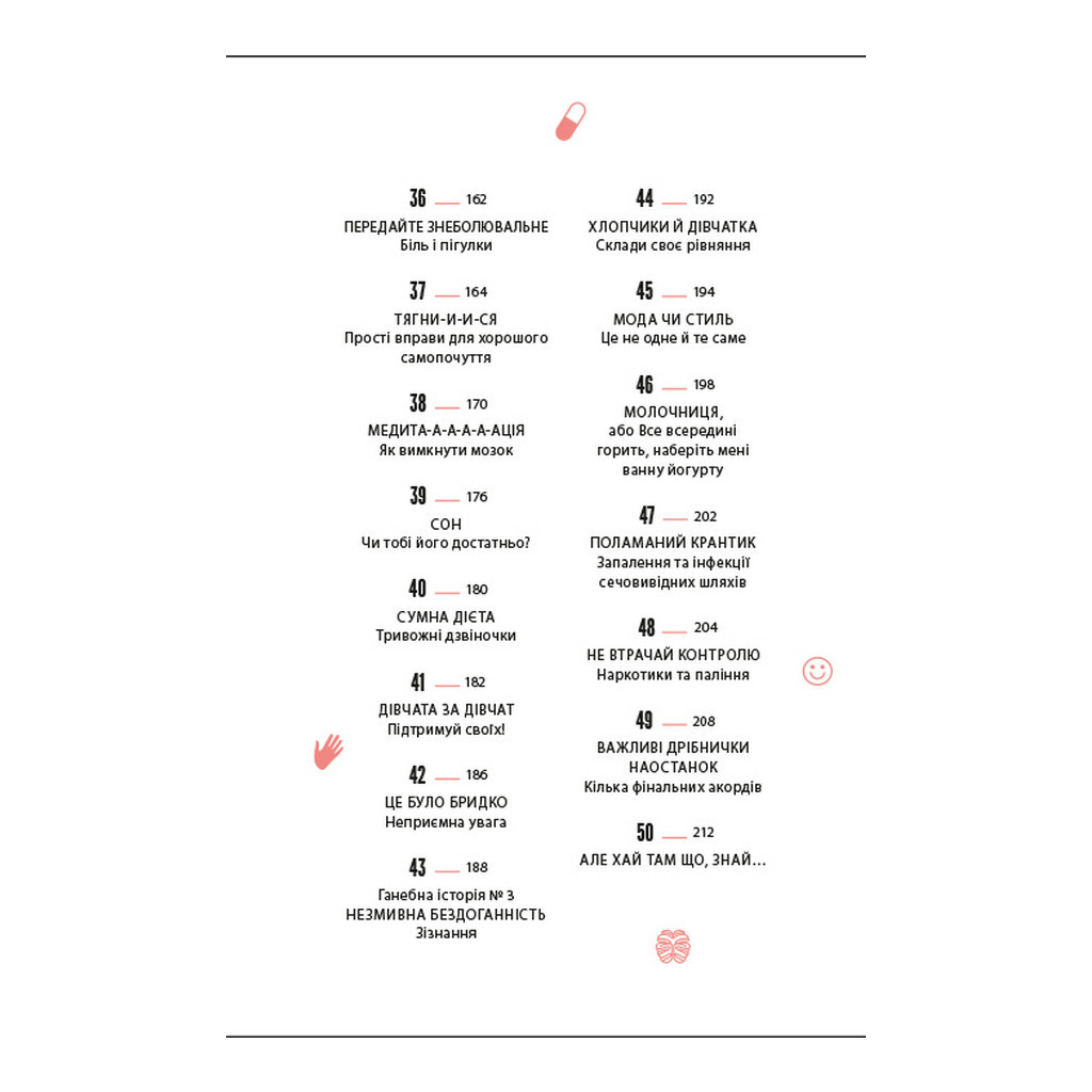 Книга Про тебе справжню. 50 уроків до свого мінливого тіла - Марава Ібрагім #книголав (9786178012007) - зображення 7