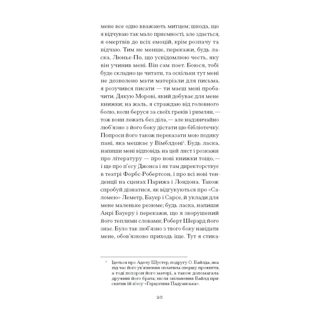 Книга De Profundis - Оскар Вайлд Ще одну сторінку (9786175225561) - зображення 6