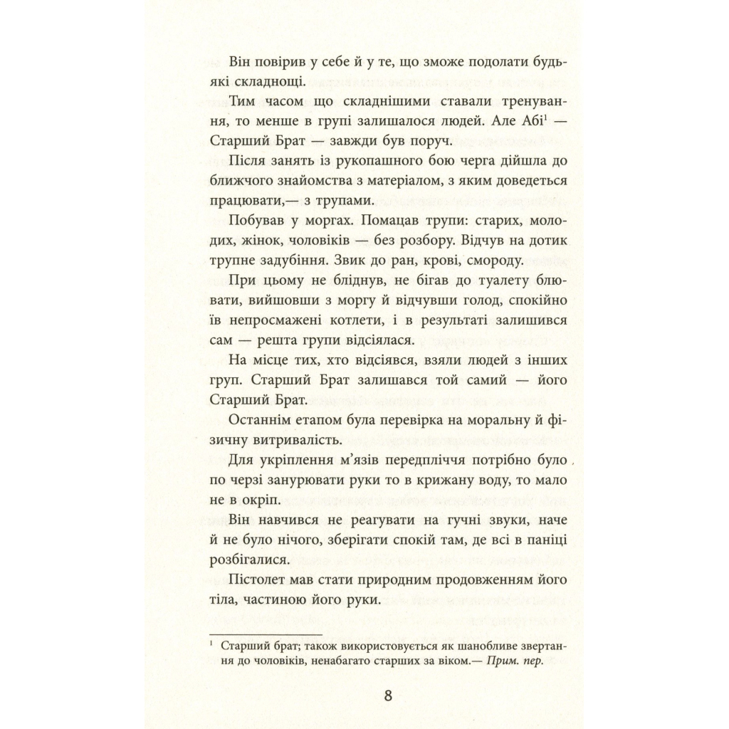 Книга Ніхто - Міне Ґ. Кирикканат Фабула (9786170955739) - зображення 7