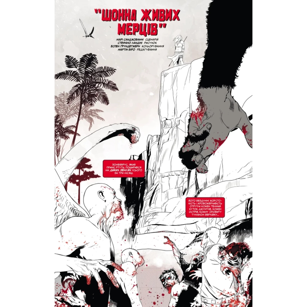 Комікс Marvel Зомбі: Чорне. Біле. Кров. Випуск 4/3 Varvar Publishing (9786170996626) - зображення 4
