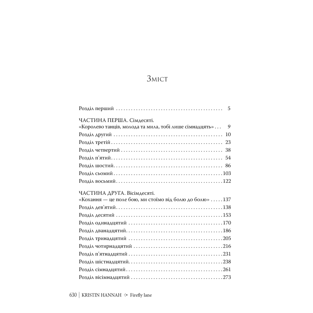 Книга Провулок Світлячків. Книга 1 - Крістін Генна Видавництво РМ (9786178373894) - зображення 2