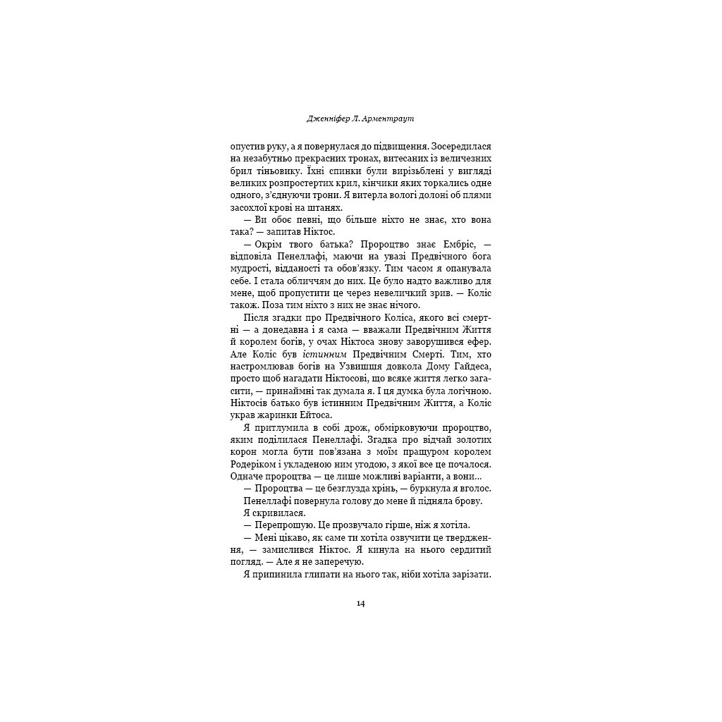 Книга Плоть і вогонь. Книга 2: Світло у пломені - Дженніфер Л. Арментраут BookChef (9786175482438) - зображення 10