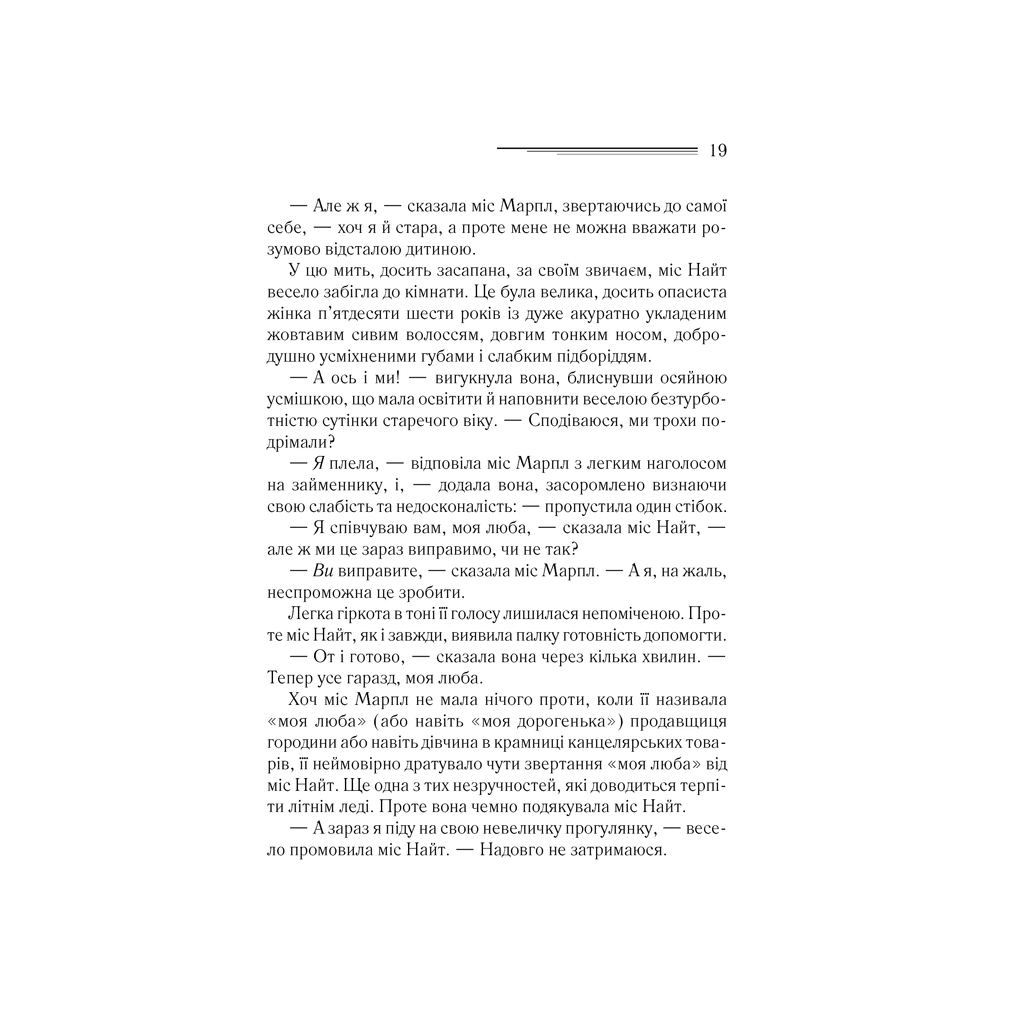 Книга Тріснуло дзеркало - Агата Крісті КСД (9786171500969) - изображение 10