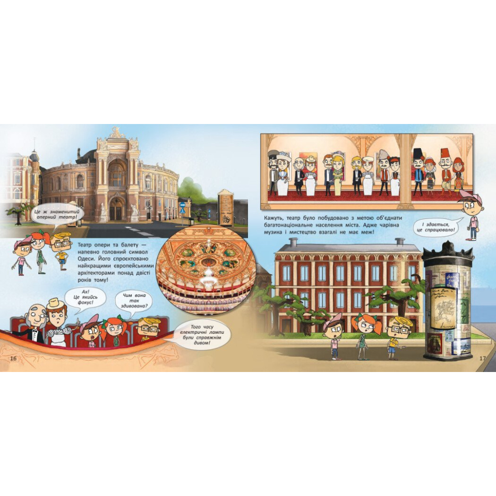 Книга Україна. Нескорені міста. Історії: Миколаїв. Одеса Ранок (9786170997272) - picture 4