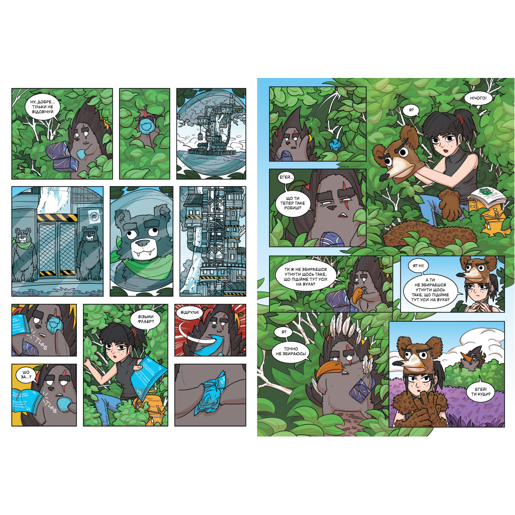 Книга Десь тут шастає Їжак - Ярослав Світ, Тарас Ярмусь А-ба-ба-га-ла-ма-га (9786175853740) - зображення 5