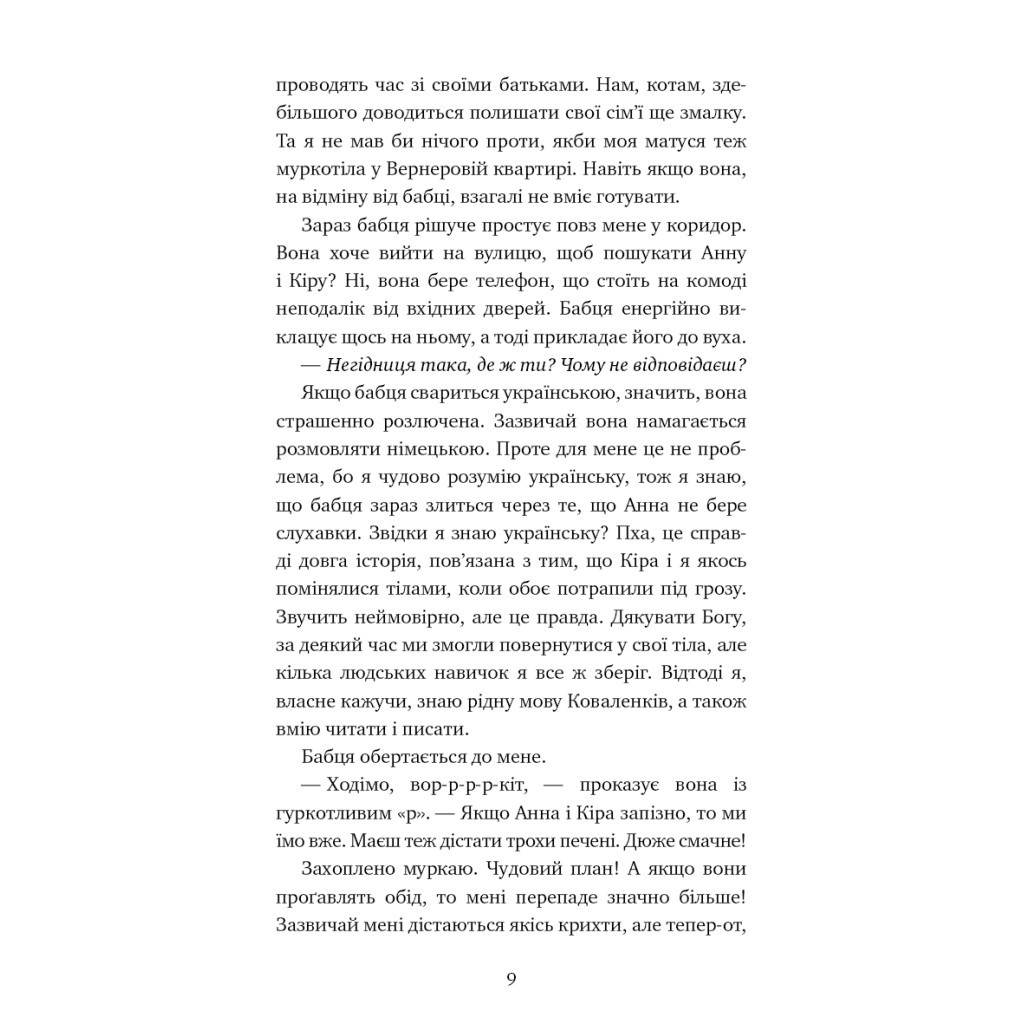 Книга Пригоди кота-детектива. Книга 3: Полювання на крадіїв - Фрауке Шойнеманн BookChef (9786175481196) - изображение 7