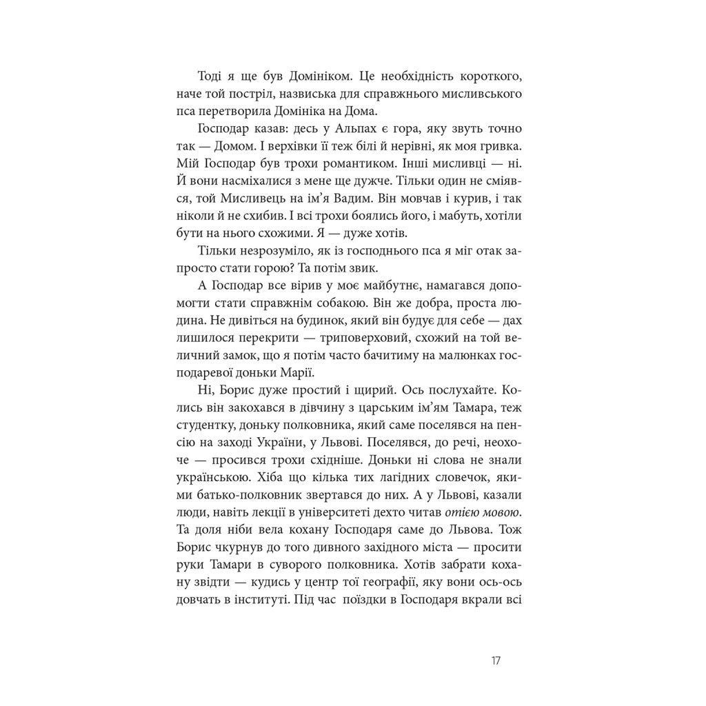 Книга Дім для Дома - Вікторія Амеліна Видавництво Старого Лева (9786176794165) - зображення 6