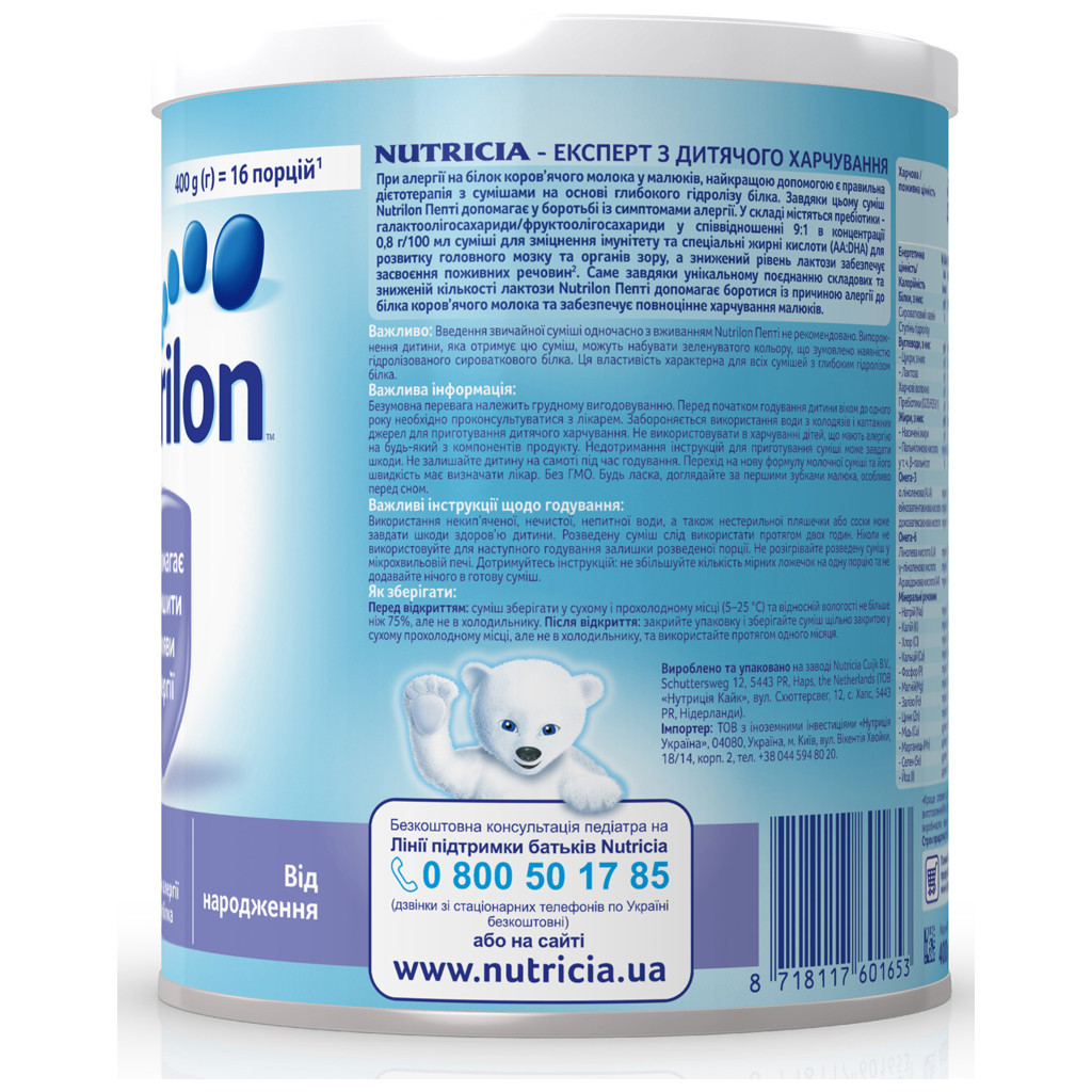 Дитяча суміш Nutrilon Пепті молочна 400 г (8718117601653) - зображення 6