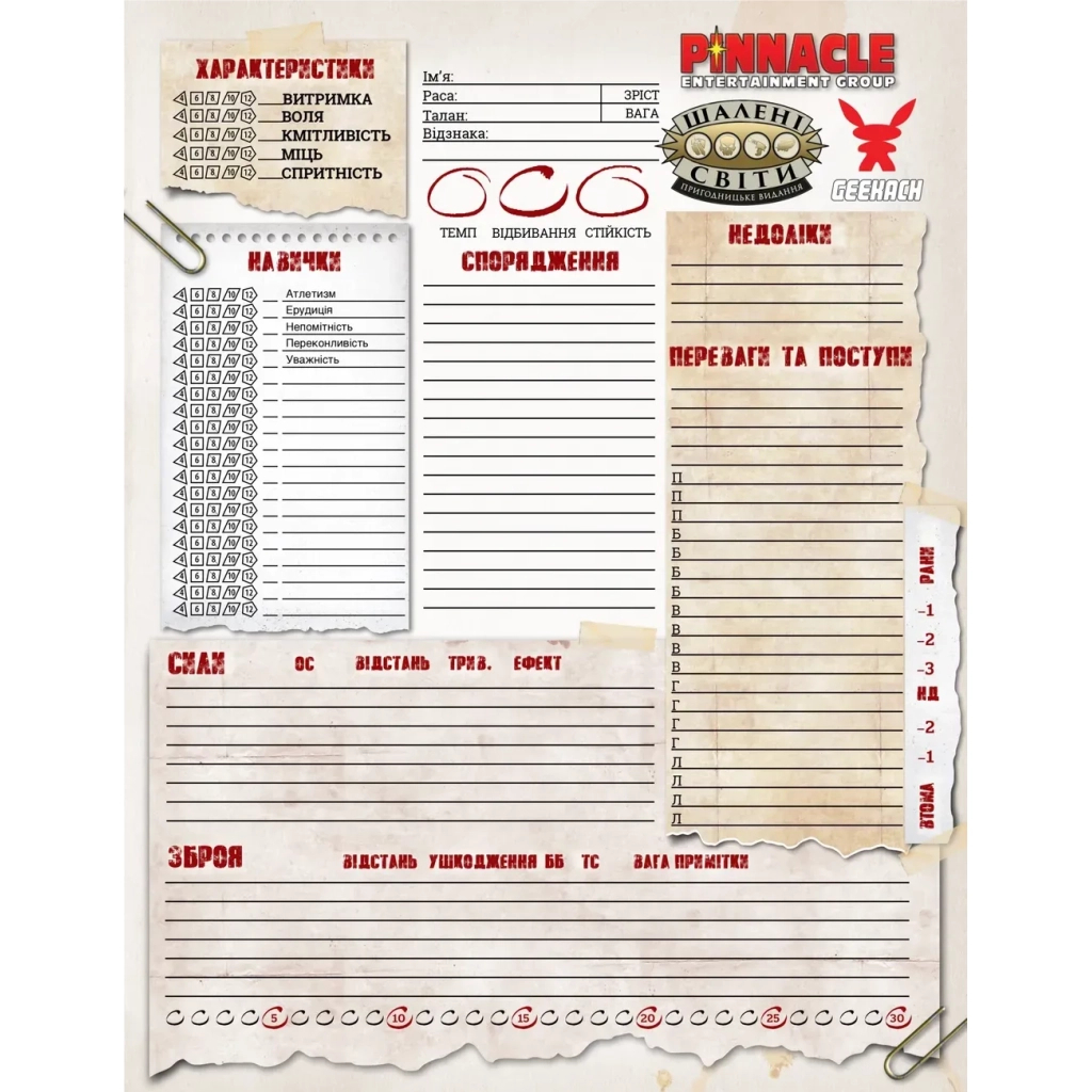 Настільна гра Geekach Games Шалені світи. Пригодницьке видання - Книга правил (Savage Worlds Core Rules) (укр.) (GKRP0003) - зображення 7